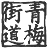 niconico-254