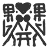 niconico-270