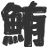 niconico-364